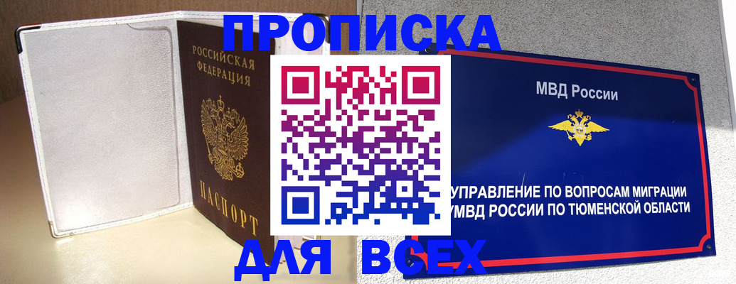 прописка гарантия в России