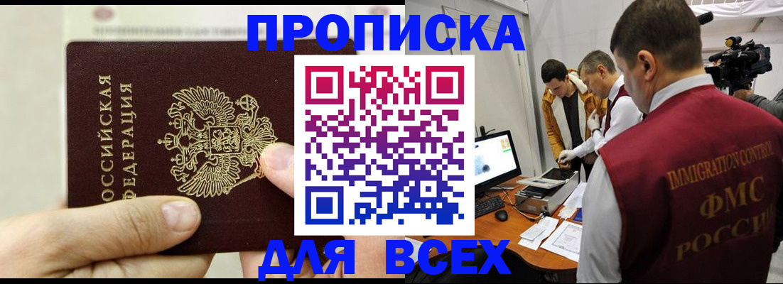 временная регистрация адрес в России