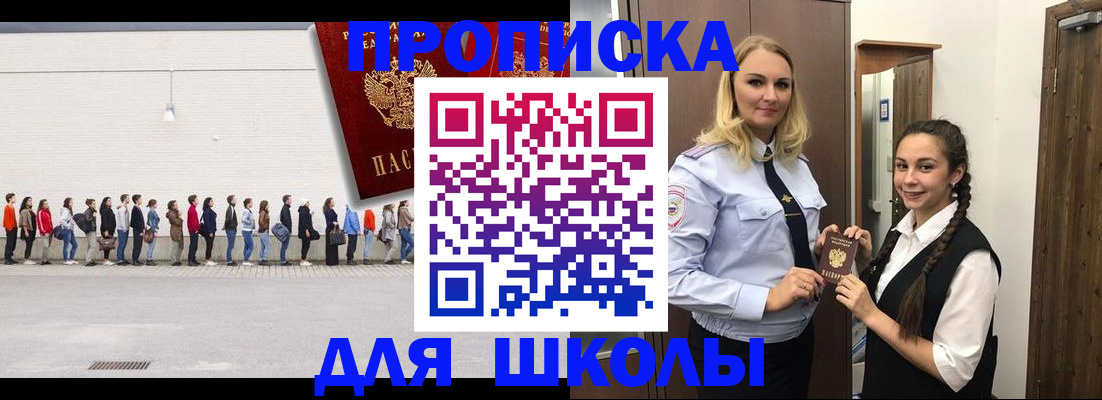 купить прописку в России