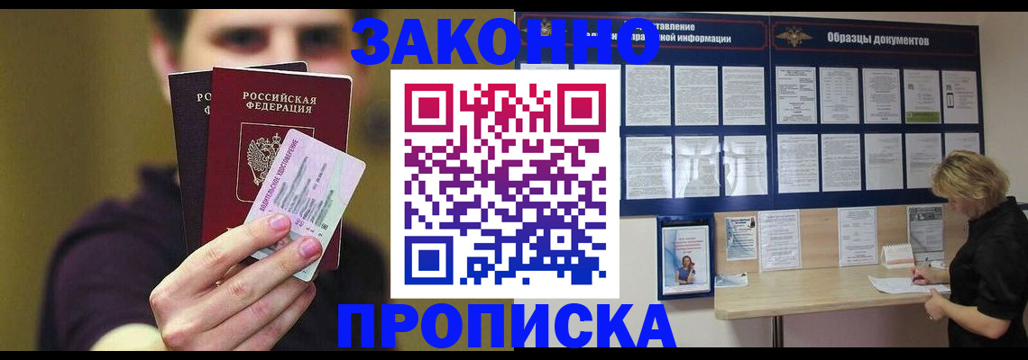 временная регистрация надежно в России