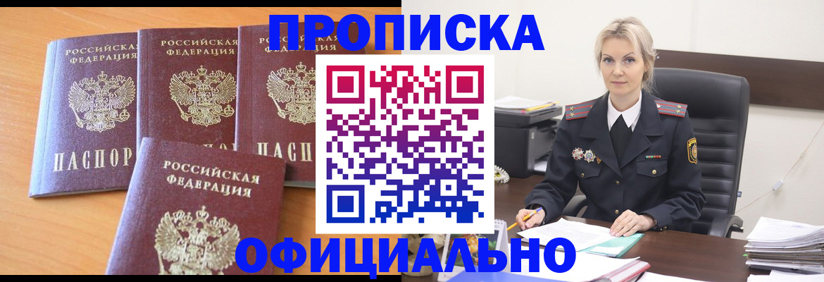 прописка поиск в России